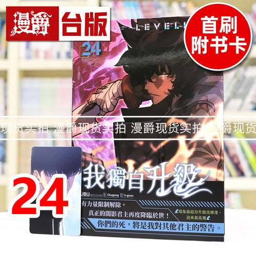 现货  漫爵 我独自升级24漫画 台版漫画书 知翎 25开全彩 DUBU（REDICE STUDIO）进口原版