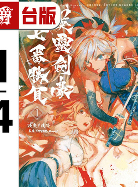 漫爵 英灵剑豪七番胜负1-4 Fate/Grand Order-Epic of Remnant-亚种特异点Ⅲ/亚种平行世界 台版漫画书 东立 渡玲 进口原版