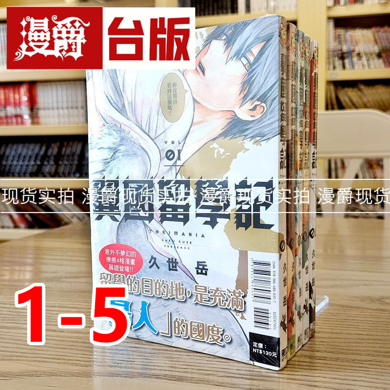 漫画翼国留学记东立漫爵