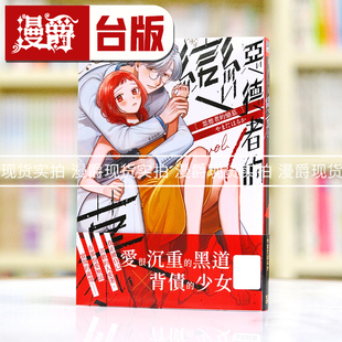 现货 漫爵 恶德者的恋慕1 台版漫画书 青文 やまだはるか 唯愿来世不相识类型漫画 繁体中文