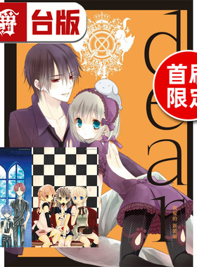 #漫爵 dear 亲爱的 新装版4首刷限定版 附明信片2入 台版漫画书 东立 藤原 ここあ 妖狐×仆SS 作者 进口原版