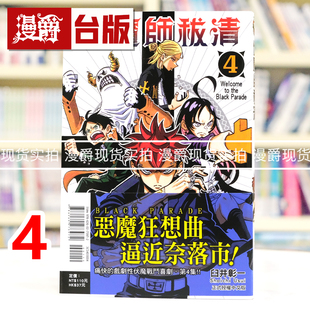 现货 漫爵 伏魔师祓清4 台版漫画书 东立 臼井彰一 进口原版