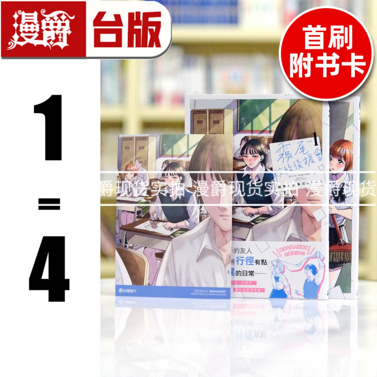 现货 漫爵 雾尾粉丝后援会1-4(1-3首刷附卡) 台版漫画书 角川 地球のお鱼ぽんちゃん繁体中文