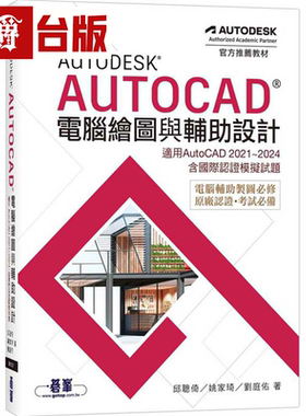 漫爵Autodesk AutoCAD电脑绘图与辅助设计(适用AutoCAD 2021~202