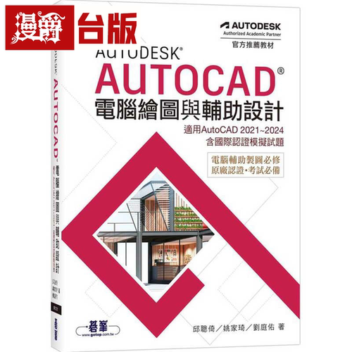 漫爵Autodesk AutoCAD电脑绘图与辅助设计(适用AutoCAD 2021~202