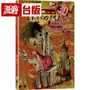#漫爵 睡魔特典一:序曲(三十周年典藏封面纪念版)台版漫画书 16开 全彩 奇幻基地 尼尔盖曼 台版图书 进口原版