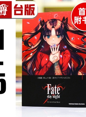 现货 Fate/staynight Unlimited Blade Works 1-5（4-5首刷附卡） 台版漫画 角川