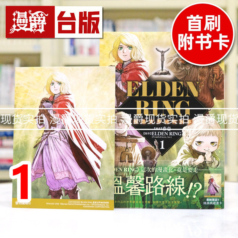 现货 漫爵 ELDEN RING 遥远交界地的故事1 台版漫画书 角川 春壱 黄金树之路 艾尔登法环 进口原版图片