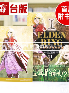 现货 漫爵 ELDEN RING 遥远交界地的故事1 台版漫画书 角川 春壱 黄金树之路 艾尔登法环 进口原版