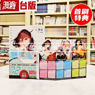 漫爵 现货 轻小说 替死鬼 全一册 角川 井士 进口原版