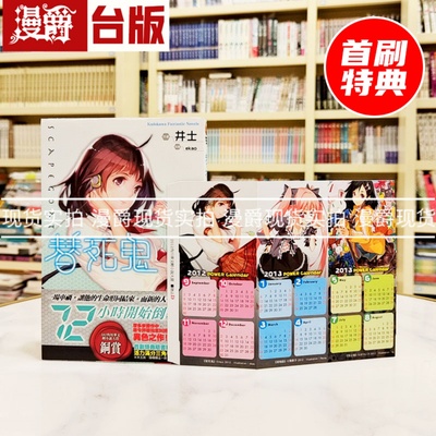 漫爵 现货 轻小说 替死鬼 全一册 角川 井士  进口原版