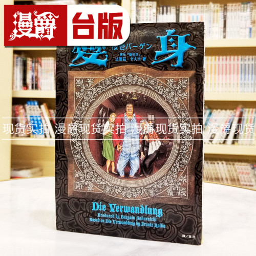 漫爵变身卡夫卡漫画现货已完结