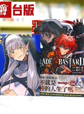 漫爵 现货 BLADE BASTARD 漫画版1 台版漫画书 尖端 蜗牛くも