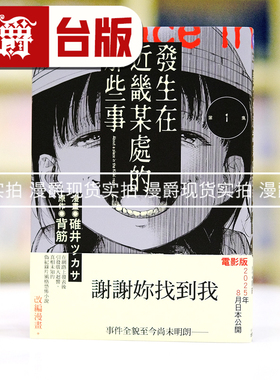 现货 漫爵 发生在近畿某处的那些事1 台版漫画书 角川 碓井ツカサ  背筋 进口原版