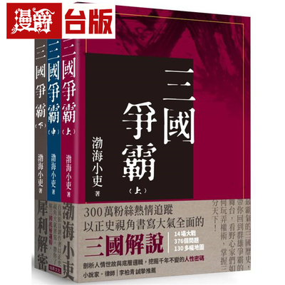 漫爵 三国争霸 （全套三册不分售） 瑞升 渤海小吏 台版图书 进口原版