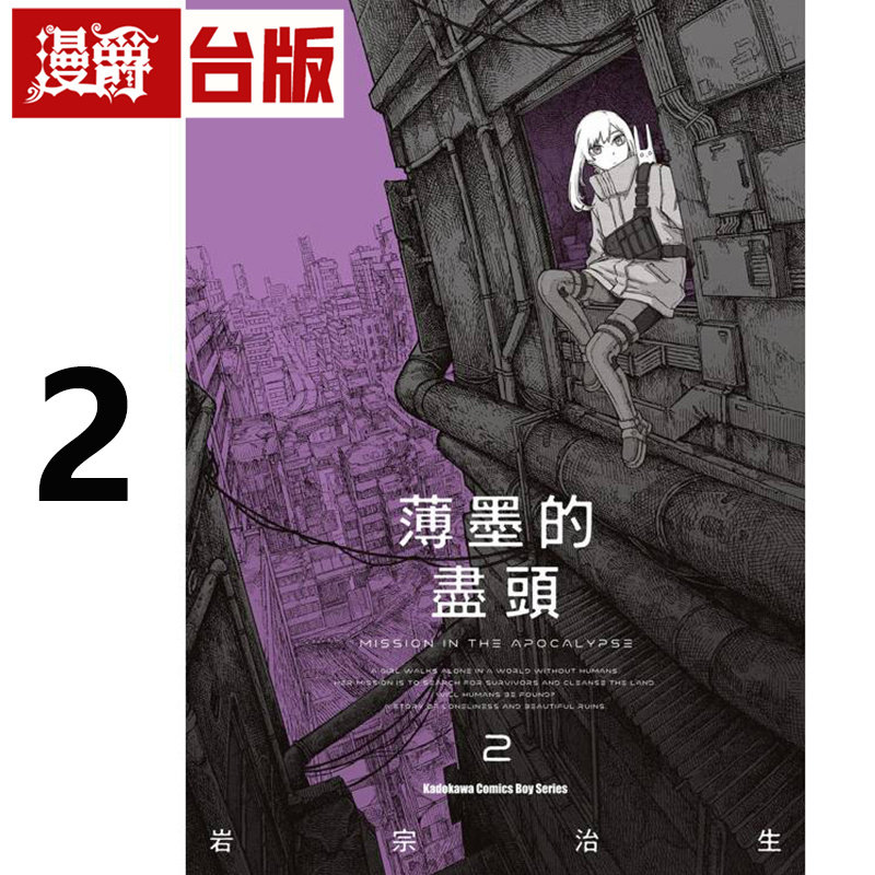 现货 漫爵 薄墨的尽头 2 台版漫画书 角川 岩宗治生 繁体中文,书籍/杂志/报纸,漫画类原版书,淘宝优惠券,粉丝福利购,淘宝优惠卷