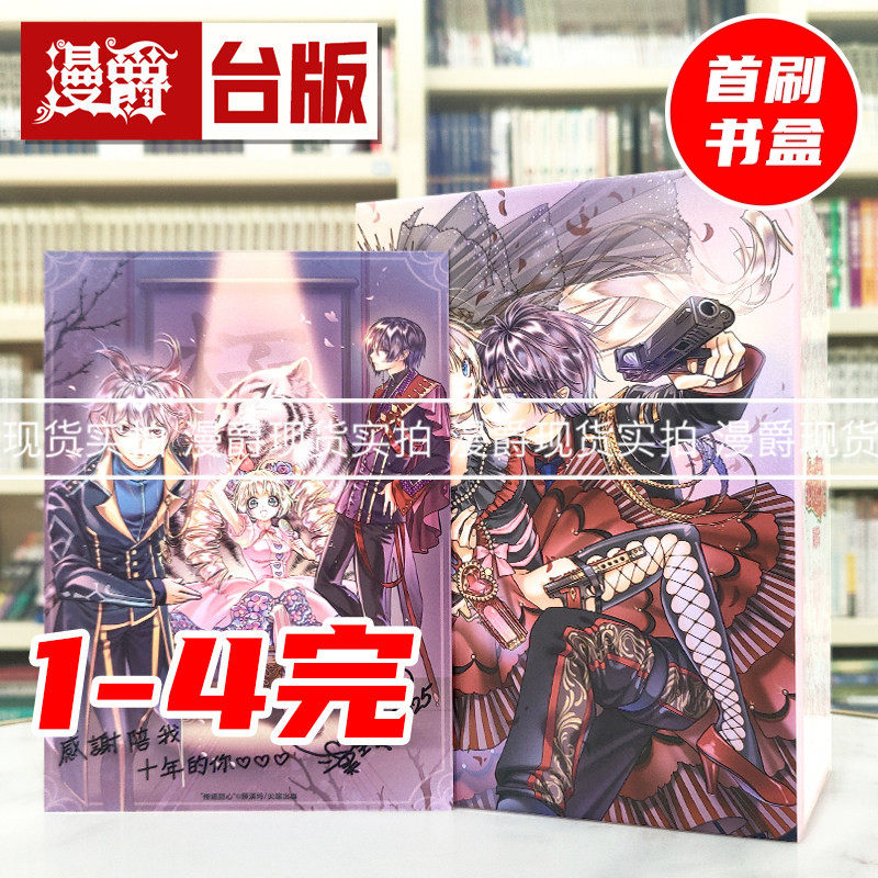现货 漫爵 极道甜心 完全版1-4完盒装套书 台版漫画书 尖端 陈汉玲 进口原版