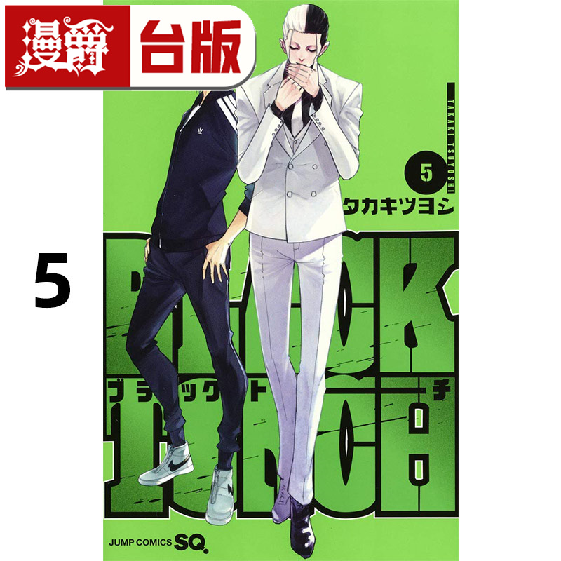 #漫爵 BLACK TORCH 闇黑灯火5完 台版漫画书 青文 タカキツヨシ 进口原版