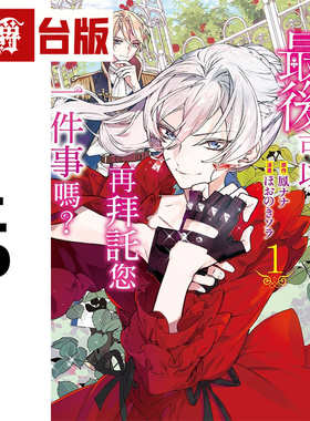 现货 最后可以再拜托您一件事吗？1-5（5为首刷附卡）  台版漫画 长鸿 ほおのきソ 进口原版