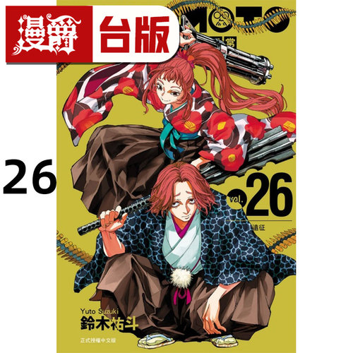 #漫爵 SAKAMOTO DAYS 坂本日常26 台版漫画书 东立 铃木祐斗 进口原版