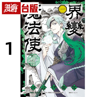 台版 漫画书 东立 结界师作者 界变魔法使1 田辺イエロウ 进口原版 漫爵