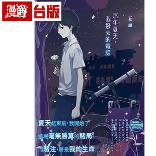 现货 漫爵 轻小说那年夏天我拨去的电话 角川 三秋缒 台版图书 进口原版