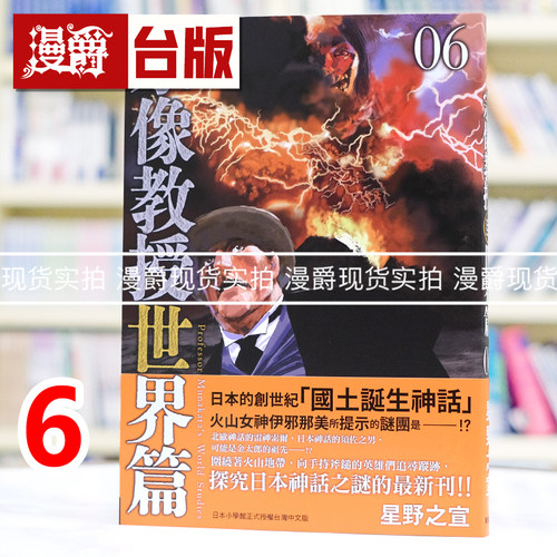 现货 漫爵 宗像教授世界篇6 台版漫画书 东贩 星野之宣 25开 宗像教授异考录 宗像教授传奇考 进口原版