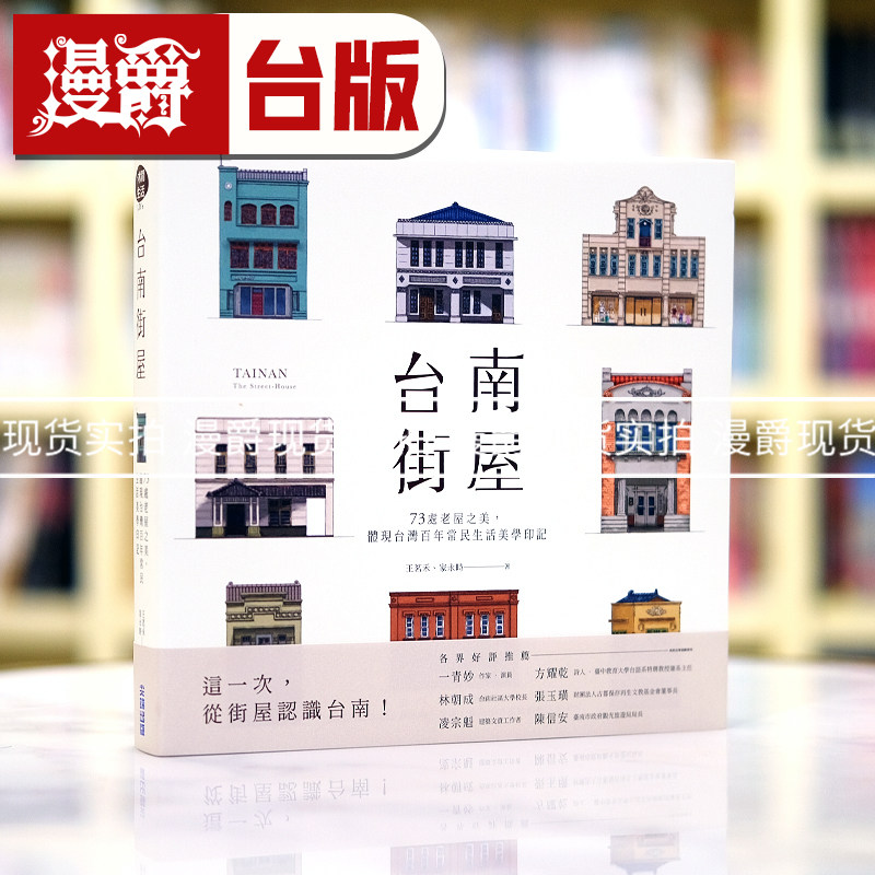 台南街屋:73处老屋之美尖端