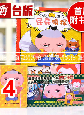 现货 屁屁侦探动画漫画14 噗噗 守护传说中的宝刀【首刷特赠屁屁侦探主君造型闪卡】 Troll 远流 台版图书 进口原版
