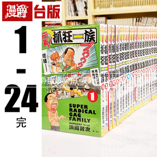 长鸿漫画 元 气抓狂一族1 现货 浜冈贤次 正版 24完 未拆图书 漫爵