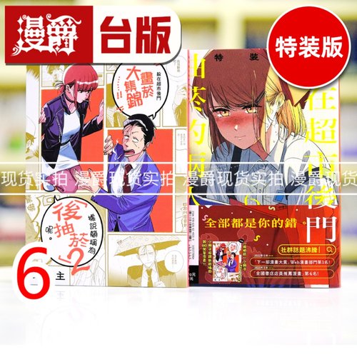 现货 漫爵 躲在超市后门抽烟的两人6特装版 台版漫画书 东立 地主 进口原版