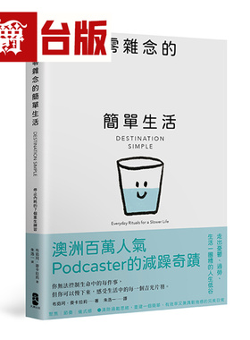 漫爵 零杂念的简单生活：停止内耗的7个重生练习【澳洲百万人气Podcaster的减躁奇迹】大牌 布茹珂 麦卡拉莉 台版图书 进口原版