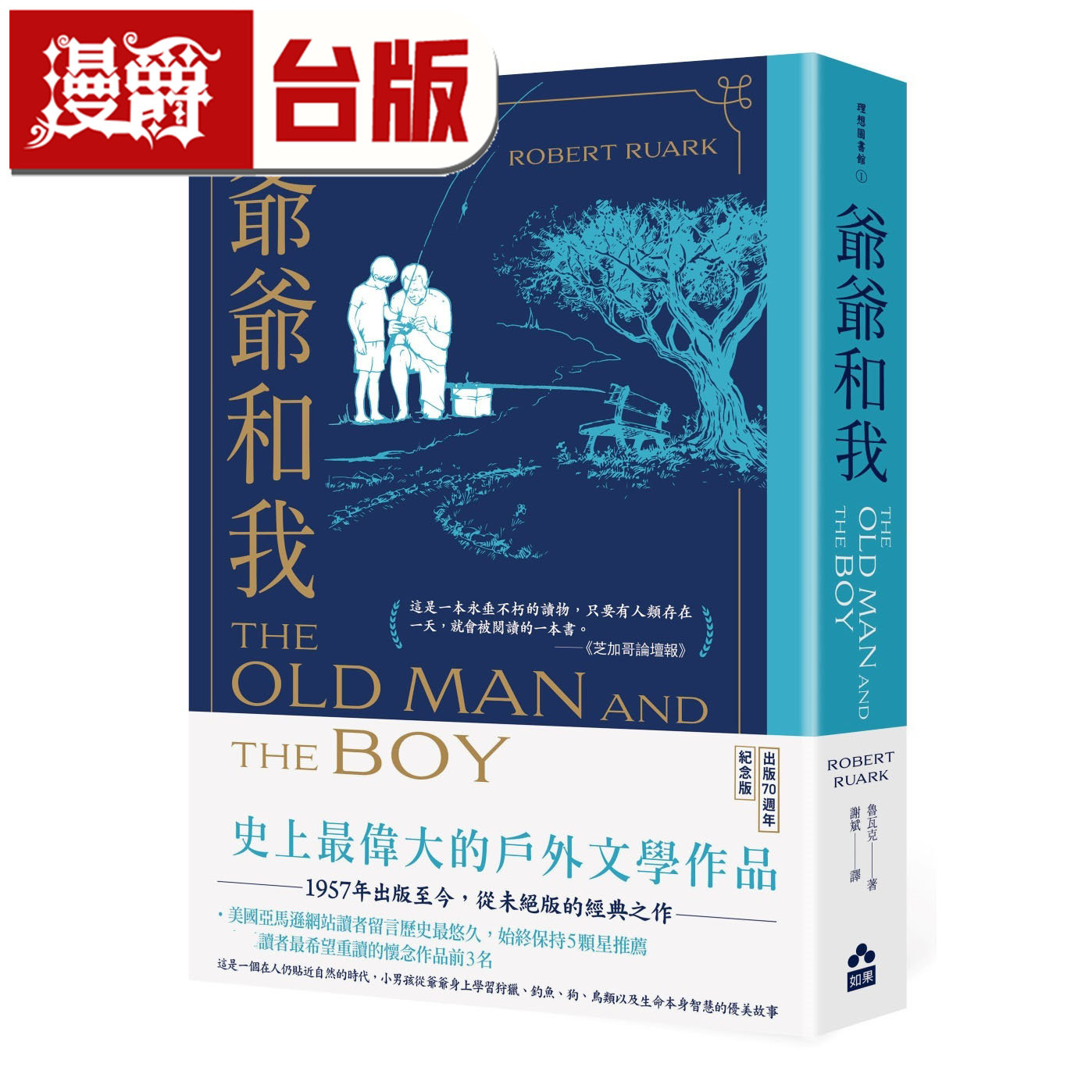 漫爵 爷爷和我 如果 鲁瓦克 小说 台版图书 进口原版