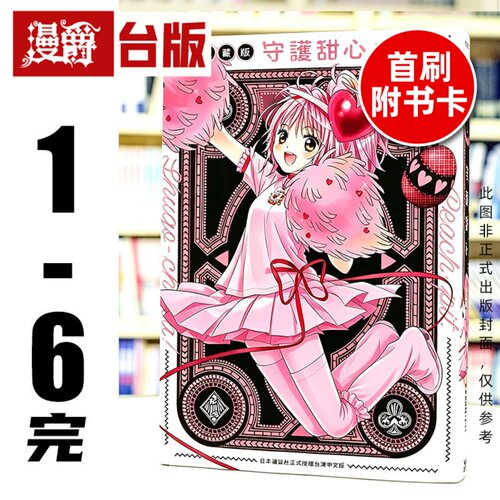 在途 漫爵 守护甜心 爱藏版1-6完（2-6为首刷附典藏卡）台版漫画书 长鸿 PEACH-PIT 蔷薇少女作者 25开 进口原版