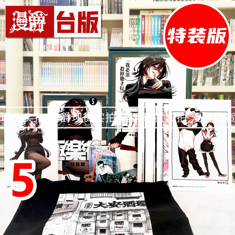 现货 漫爵 极乐街5特装版 台版漫画书 尖端 佐乃夕斗 进口原版