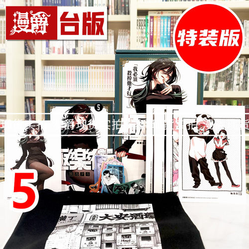 现货 漫爵 极乐街5特装版 台版漫画书 尖端 佐乃夕斗 进口原版