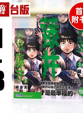 现货 漫爵 路边的藤井1-3（3为首刷附卡） 台版漫画书 尖端 锅仓夫 进口原版