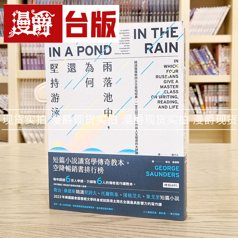 漫爵雨落池中，为何还坚持游泳：精读俄罗斯四大文豪短经典。一堂