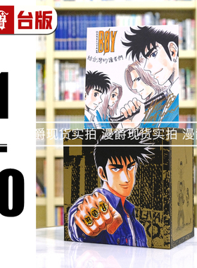 现货 漫爵 横行太保 典藏版 盒装套书1-10册 台版漫画 尖端 BOY圣子到
