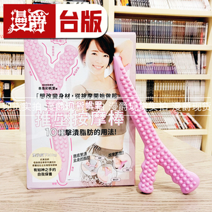 现货 漫爵 台版角川书本岛彩帆里推压按摩棒10种击溃脂肪的