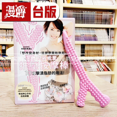 现货 漫爵 台版角川书本岛彩帆里推压按摩棒10种击溃脂肪的