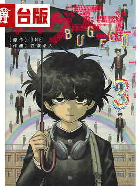 #漫爵 隐藏技能 BUG EGO 3 台版漫画书 东立 ONE 一拳超人 作者 进口原版