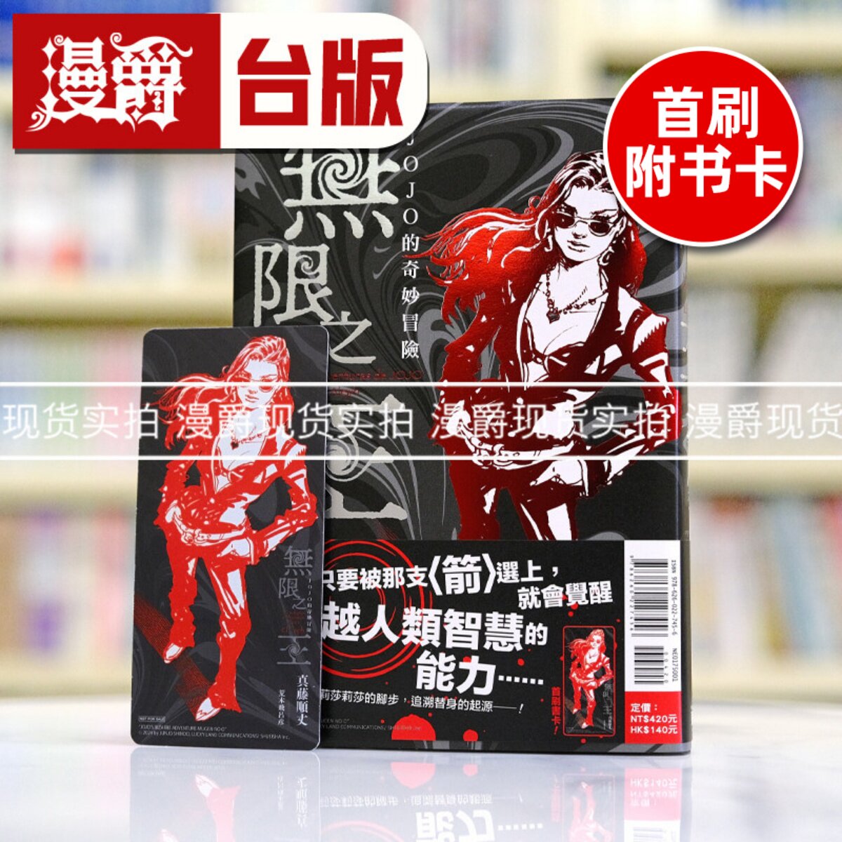 现货 漫爵 轻小说JOJO的奇妙冒险 无限之王 全一册 东立 真藤顺丈 台版图书繁体中文乔乔 JOJO的奇妙冒险 飙马野郎作者