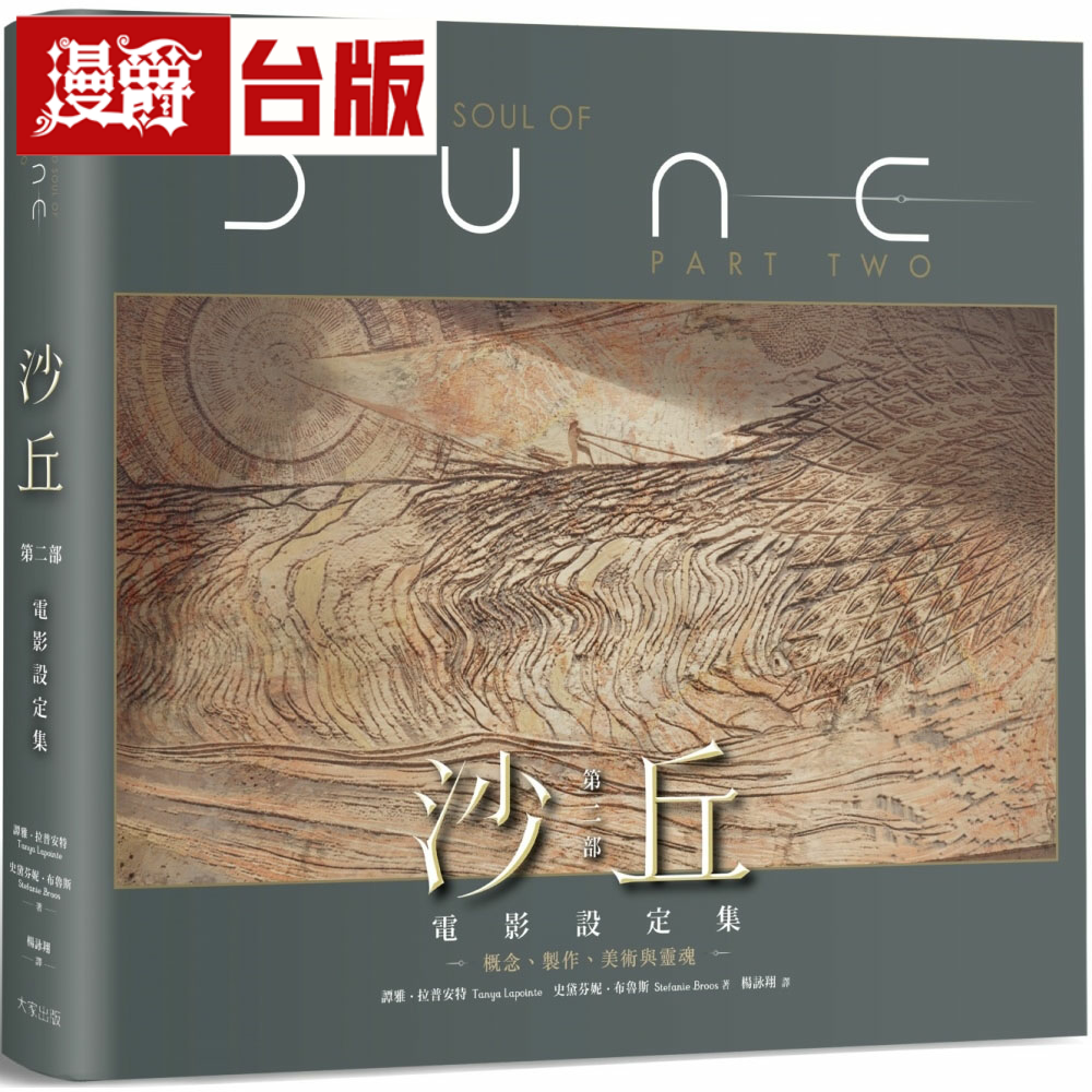 漫爵《沙丘:第二部》电影设定集 大家 谭雅.拉普安特
