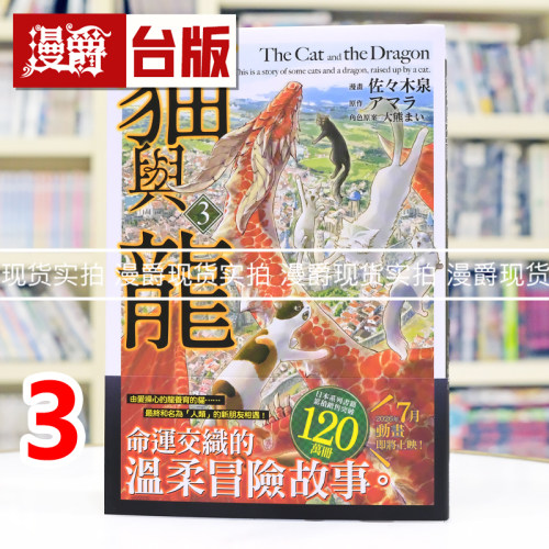 现货  漫爵  猫与龙3 台版漫画书 尖端 アマラ  25开 进口原版