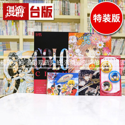 现货 漫爵 CLAMP 展官方画集 COLOR KURO 典藏特装版 画册 角川 库洛魔法使  魔卡少女樱 百变小樱 作者 16开全彩 进口原版