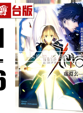 现货 漫爵 轻小说Fate Zero 1-6 第四次圣杯战争秘谭 尖端书 虚渊玄 台版图书 进口原版