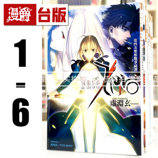 现货 漫爵 轻小说Fate Zero 1-6 第四次圣杯战争秘谭 尖端书 虚渊玄 台版图书 进口原版