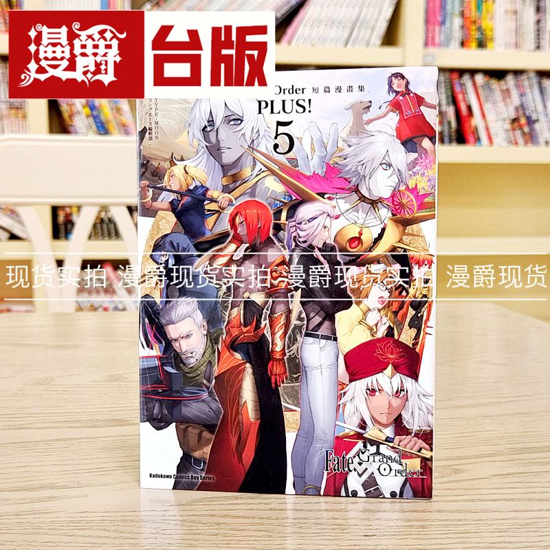 现货 Fate/Grand Order短篇漫画集PLUS 5 漫画 角川书 TYPE-MOON