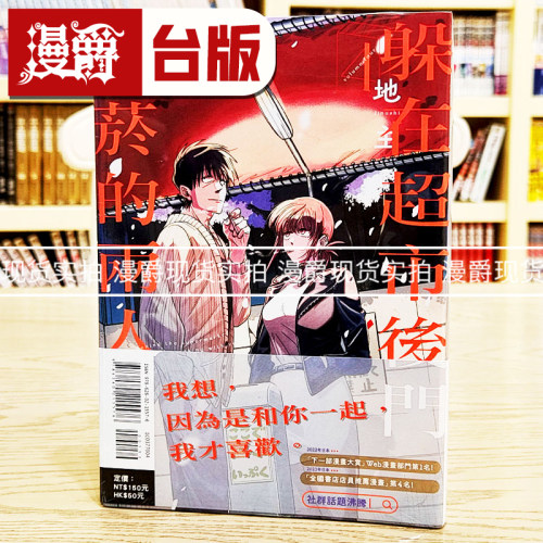 漫爵 躲在超市后门抽烟的两人4 台版漫画 东立 地主 繁体